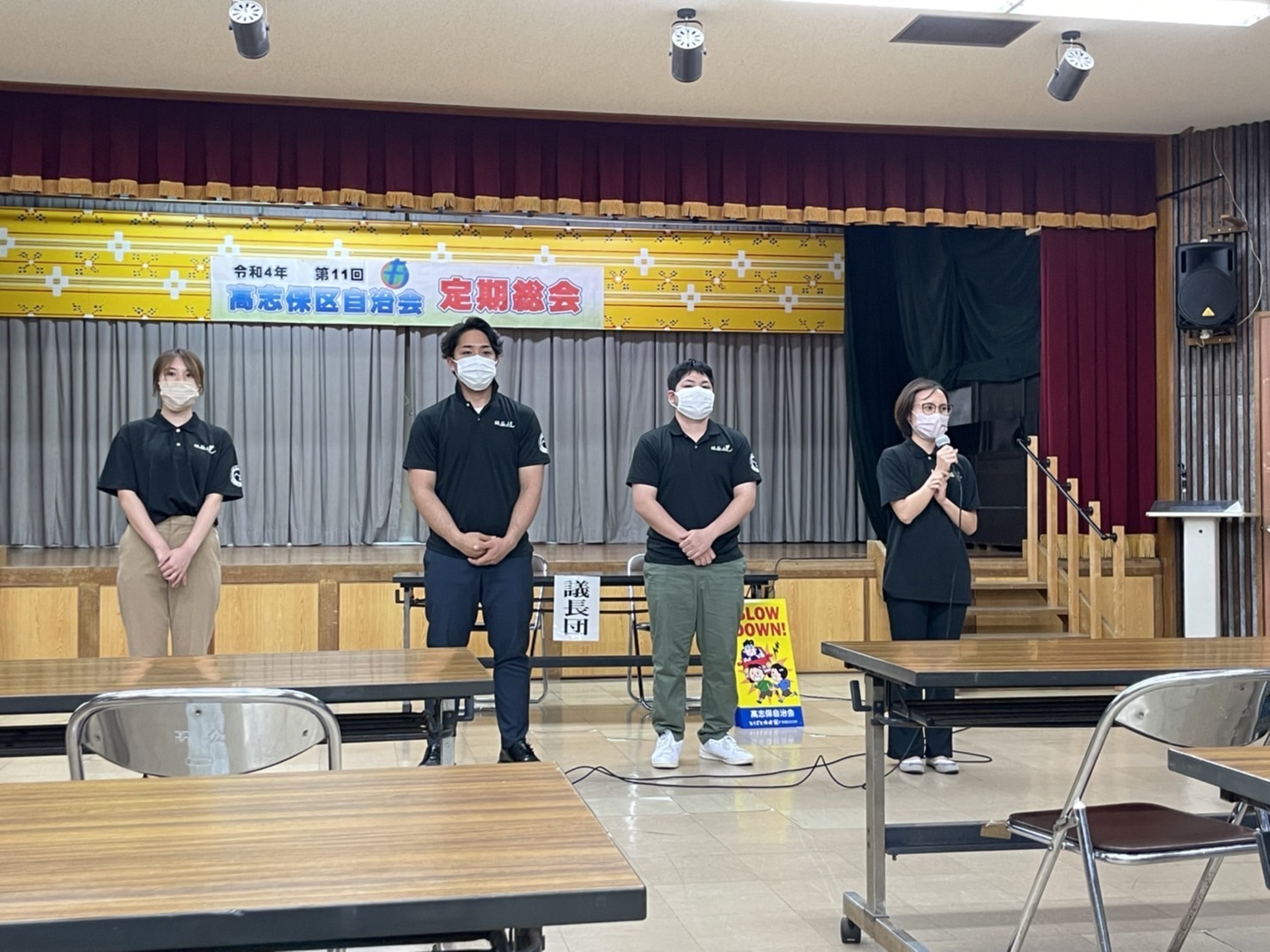 高志保区定期総会