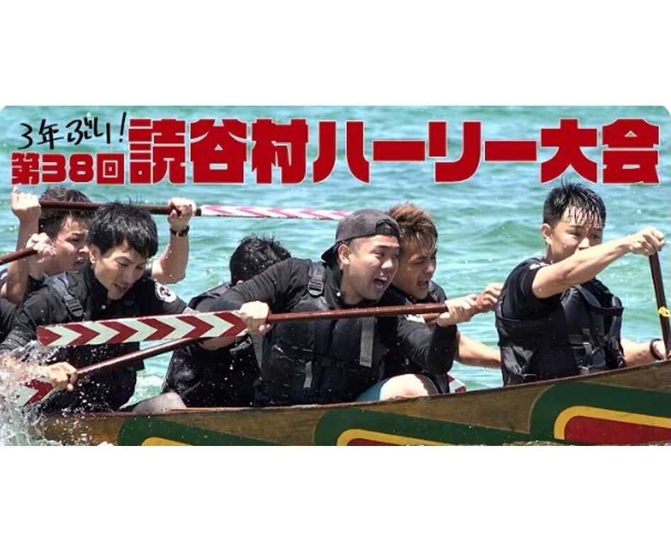 ハーリー大会